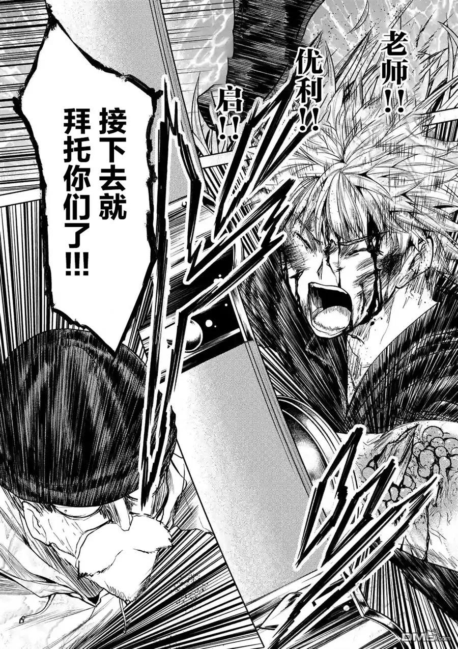 Start fighting 5 seconds after meeting Ch.56 p11