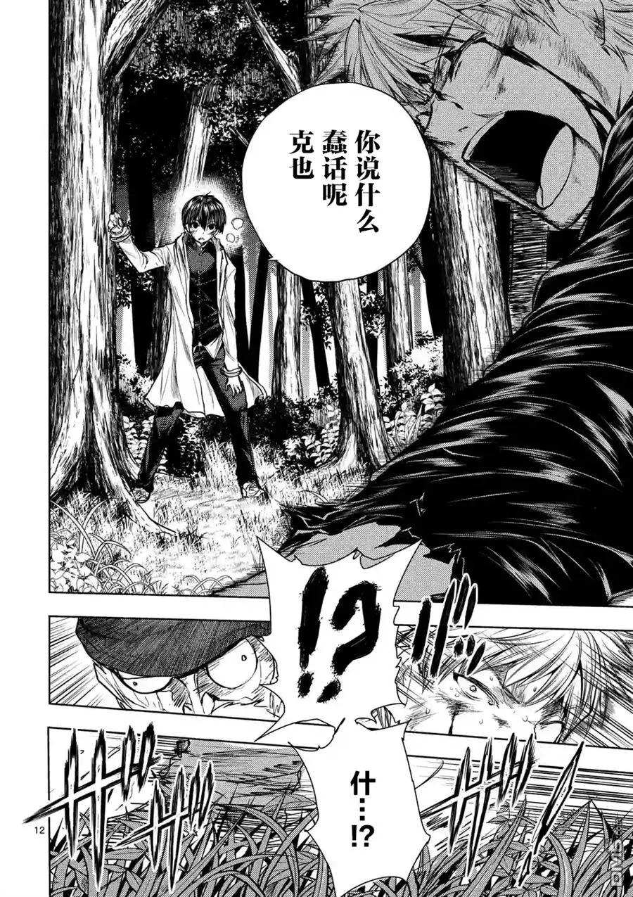 Start fighting 5 seconds after meeting Ch.56 p12