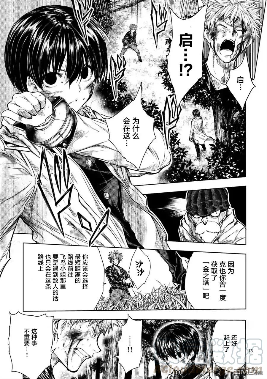 Start fighting 5 seconds after meeting Ch.56 p13