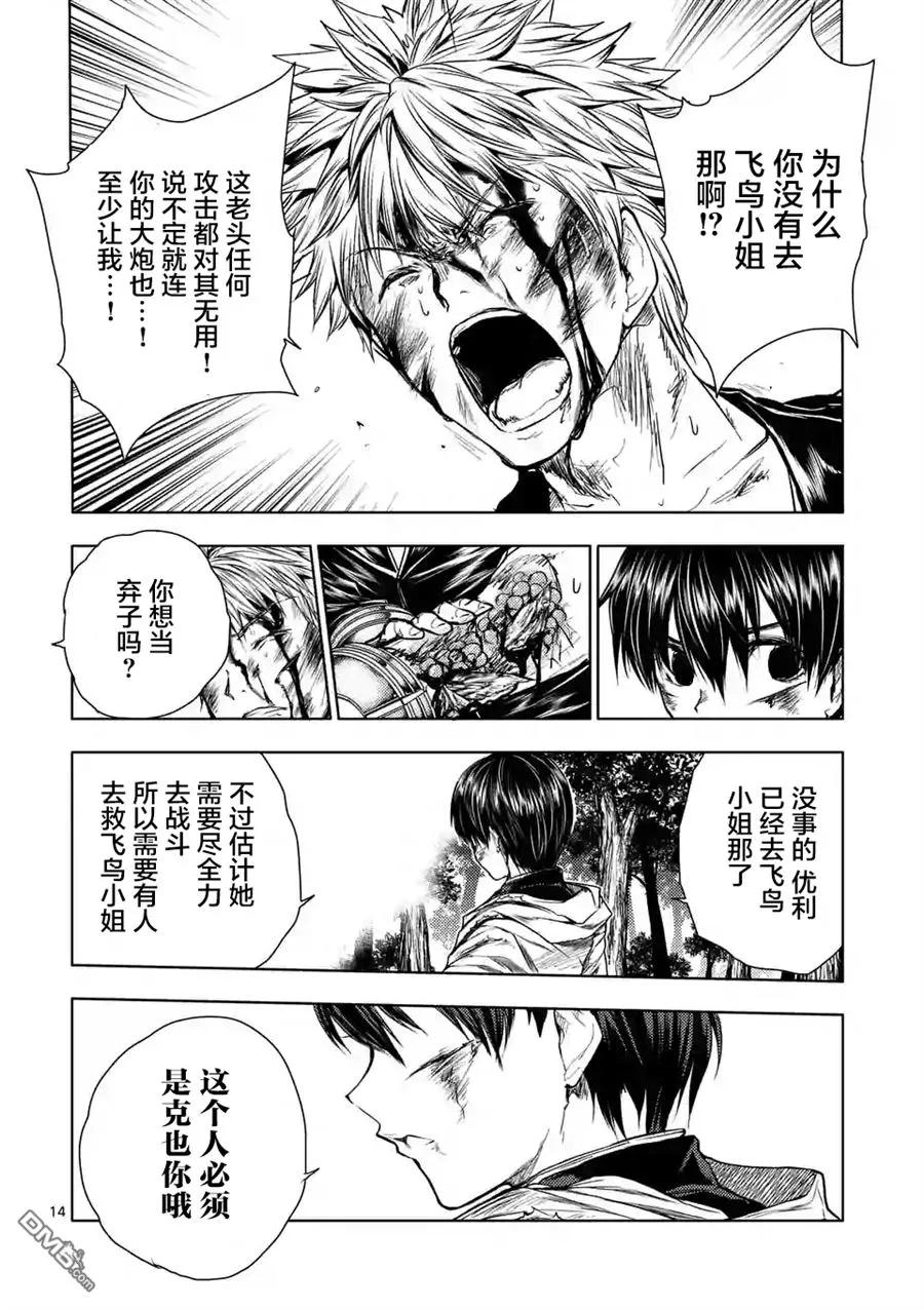 Start fighting 5 seconds after meeting Ch.56 p14