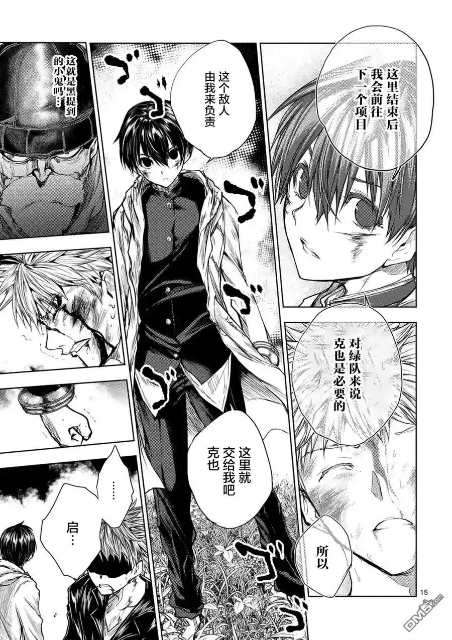 Start fighting 5 seconds after meeting Ch.56 p15
