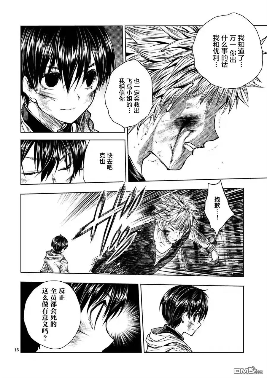 Start fighting 5 seconds after meeting Ch.56 p16