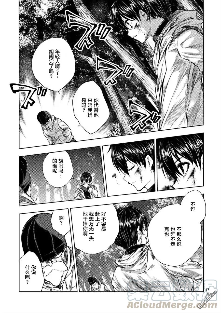 Start fighting 5 seconds after meeting Ch.56 p17