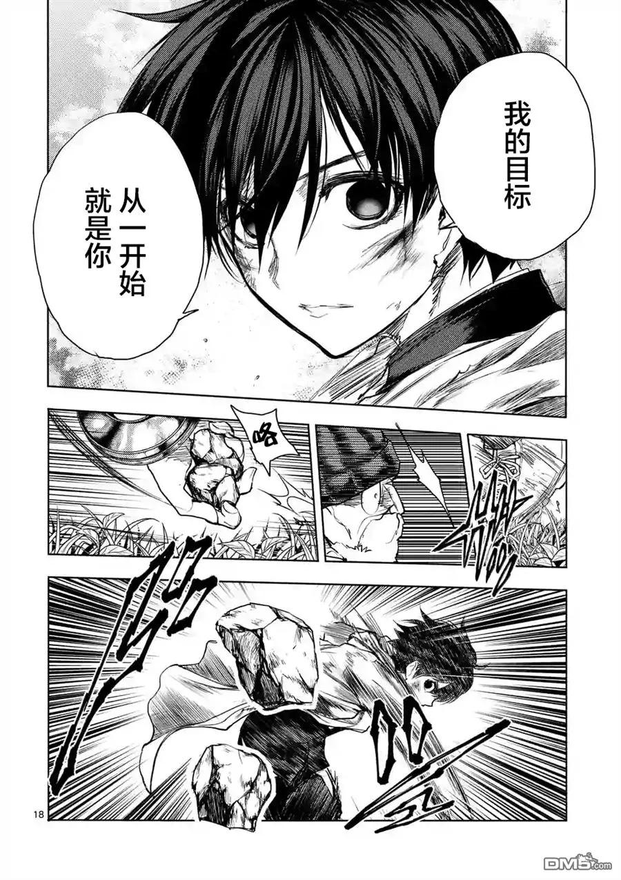 Start fighting 5 seconds after meeting Ch.56 p18