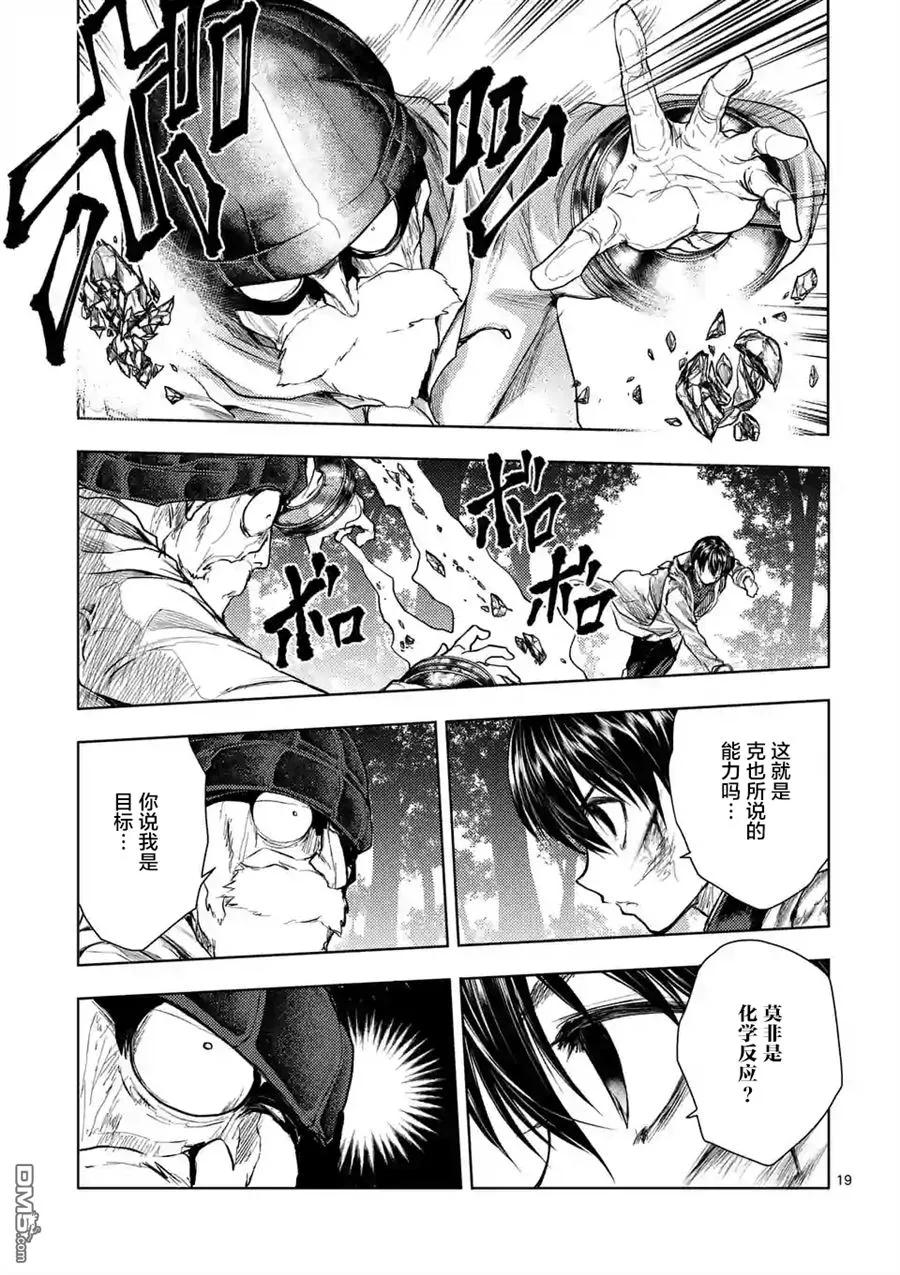 Start fighting 5 seconds after meeting Ch.56 p19