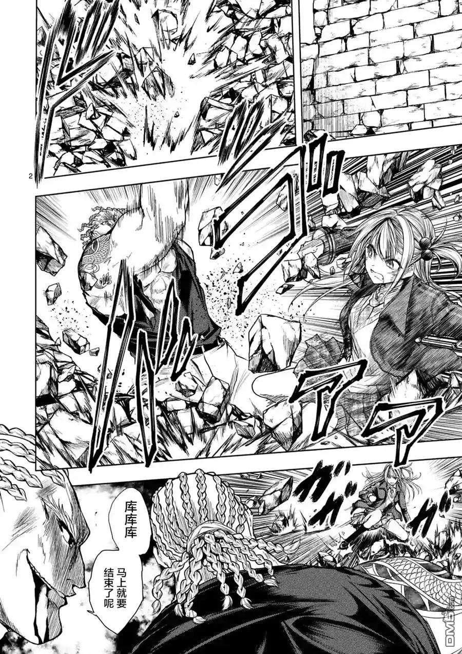 Start fighting 5 seconds after meeting Ch.56 p2