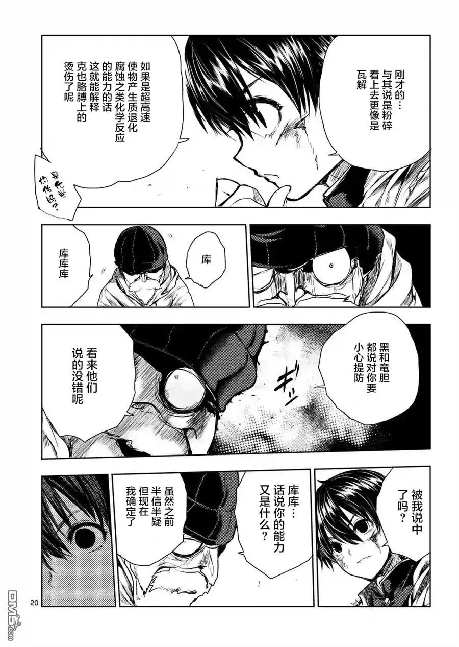Start fighting 5 seconds after meeting Ch.56 p20