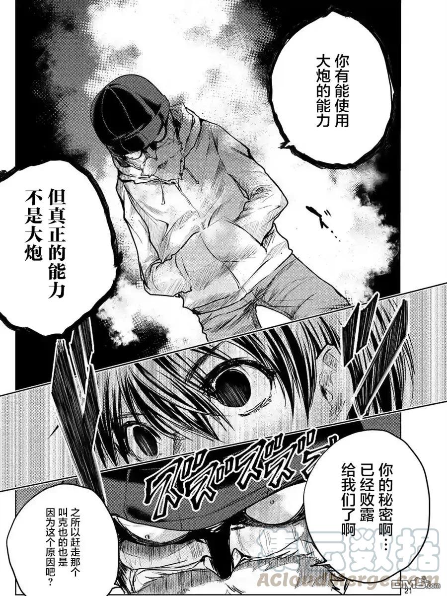 Start fighting 5 seconds after meeting Ch.56 p21
