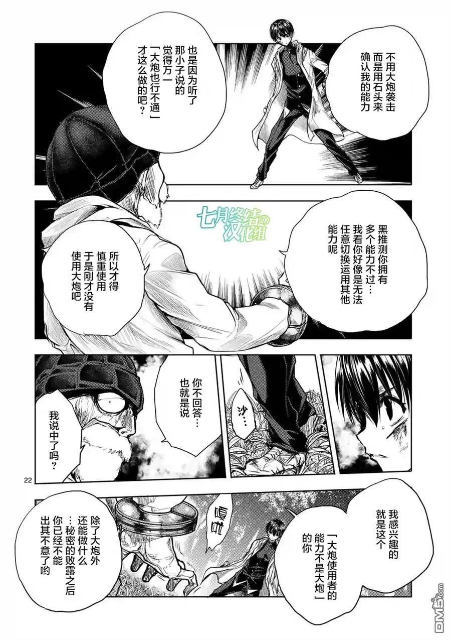 Start fighting 5 seconds after meeting Ch.56 p22