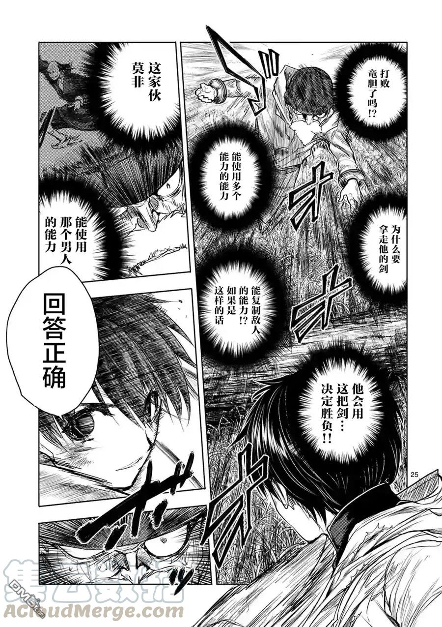Start fighting 5 seconds after meeting Ch.56 p25