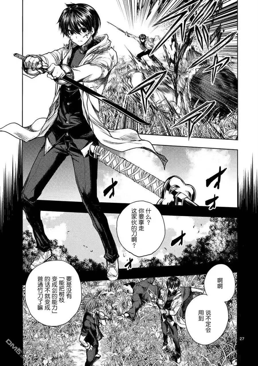 Start fighting 5 seconds after meeting Ch.56 p27