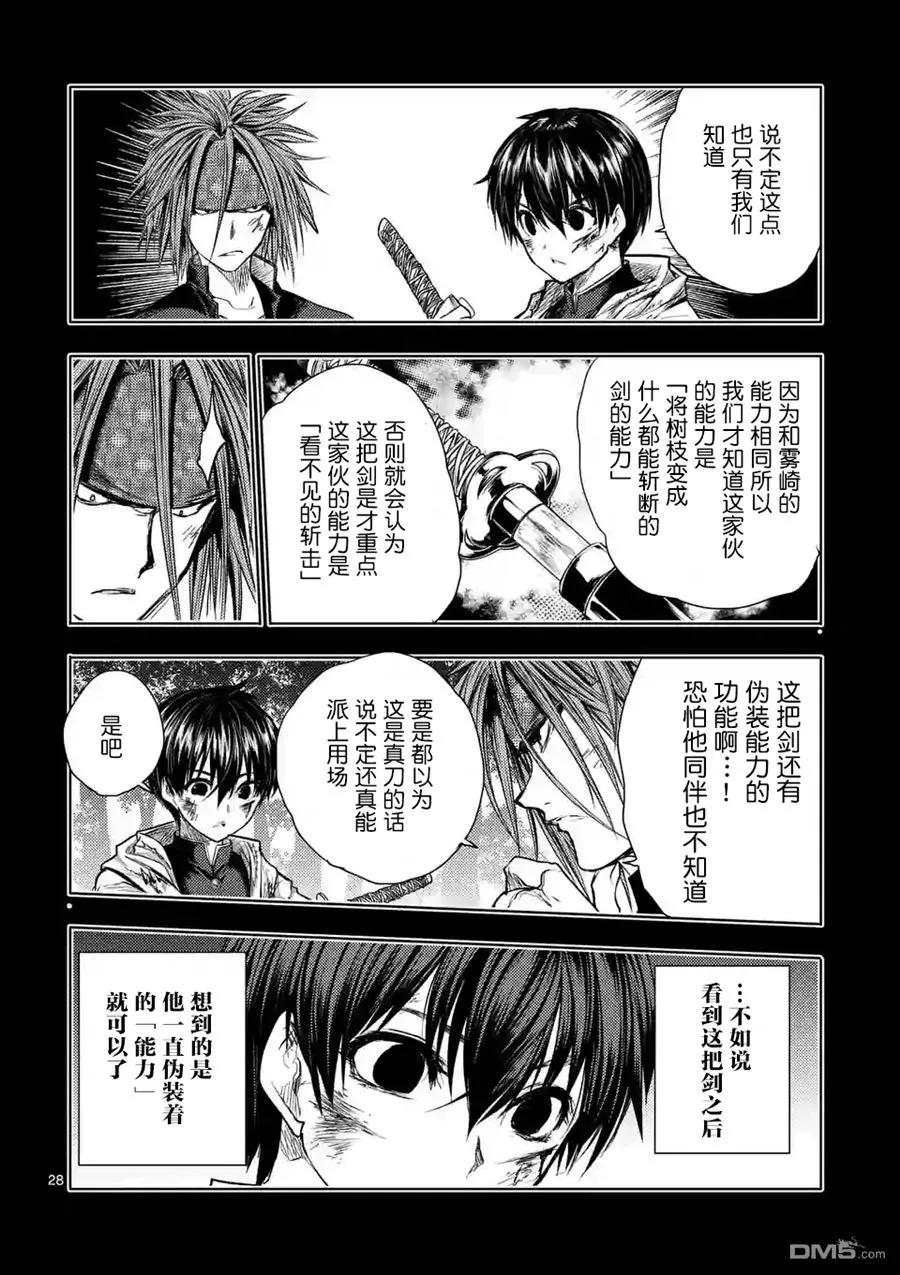 Start fighting 5 seconds after meeting Ch.56 p28