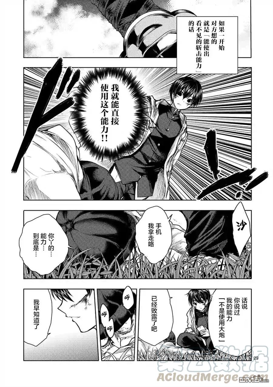 Start fighting 5 seconds after meeting Ch.56 p29