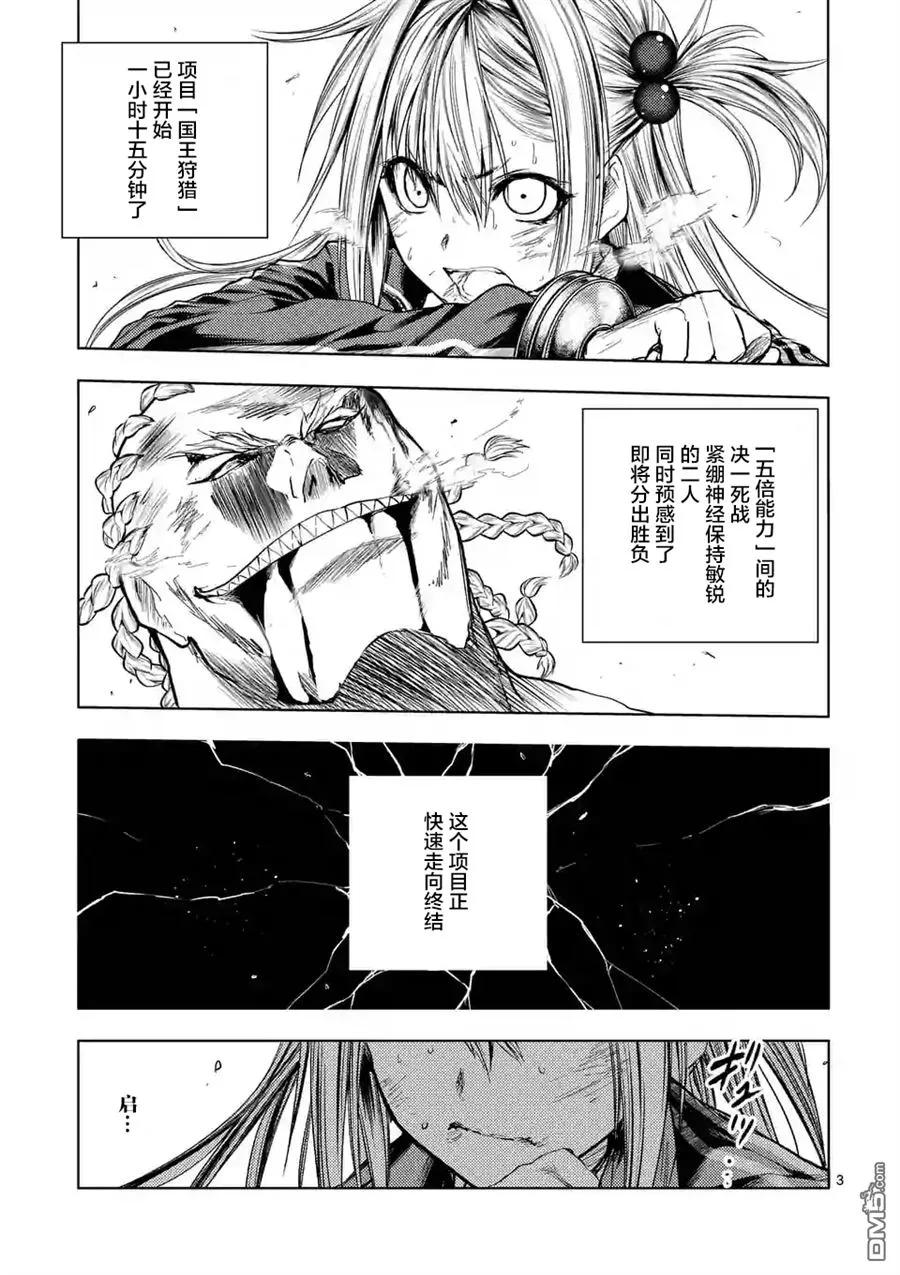 Start fighting 5 seconds after meeting Ch.56 p3