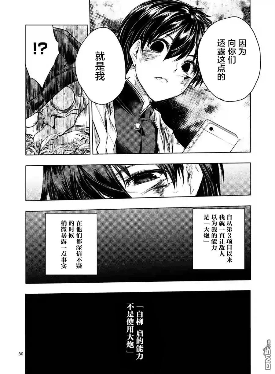 Start fighting 5 seconds after meeting Ch.56 p30