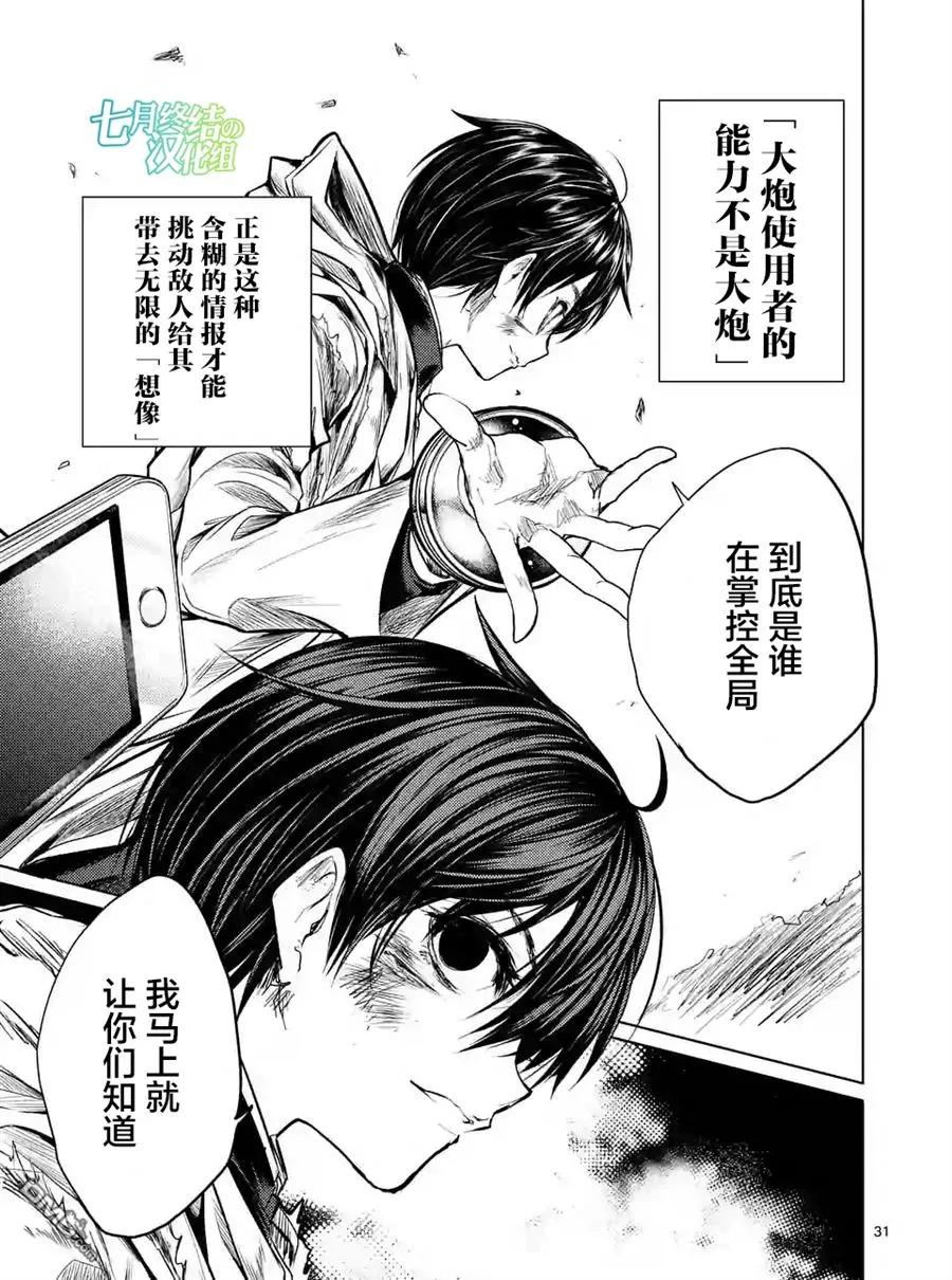 Start fighting 5 seconds after meeting Ch.56 p31