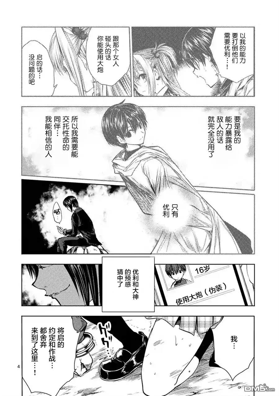 Start fighting 5 seconds after meeting Ch.56 p4