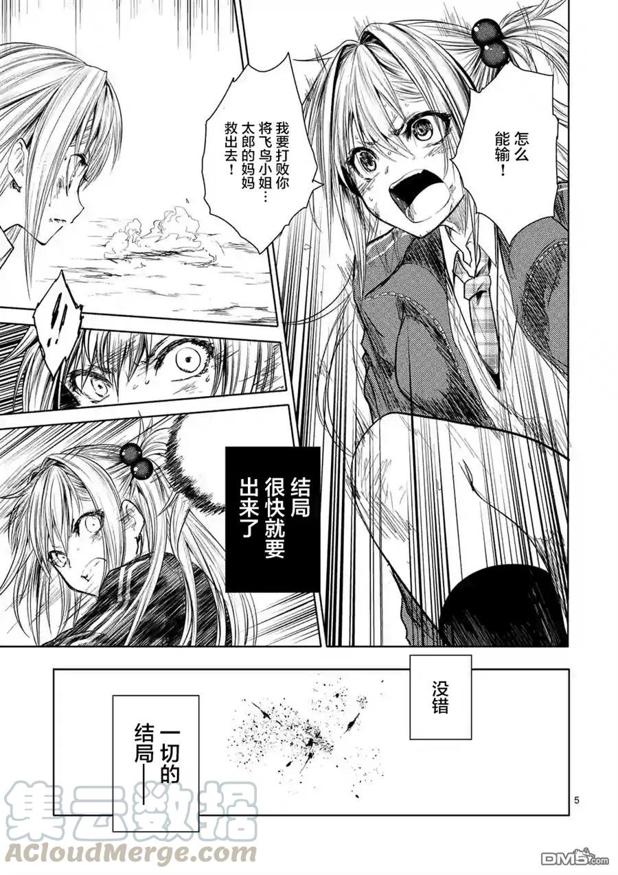 Start fighting 5 seconds after meeting Ch.56 p5