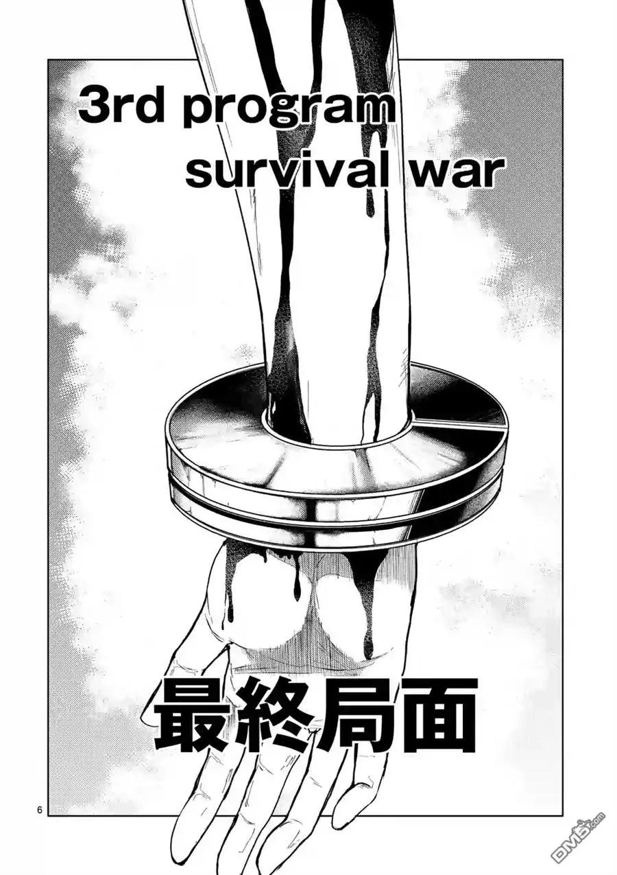 Start fighting 5 seconds after meeting Ch.56 p6