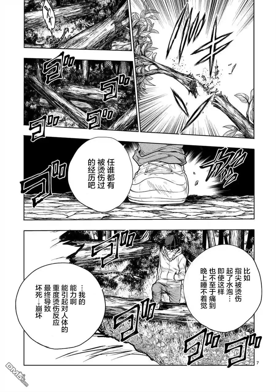 Start fighting 5 seconds after meeting Ch.56 p7
