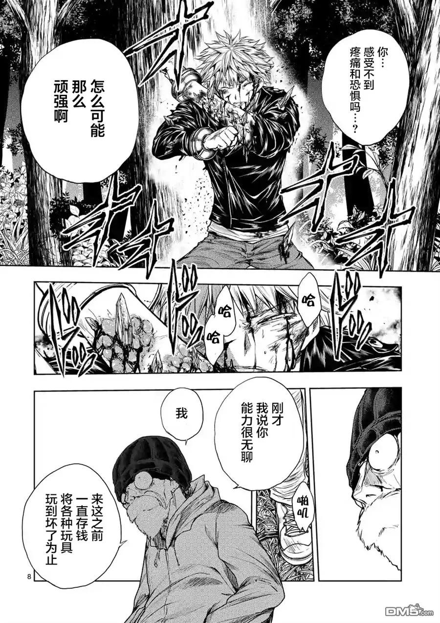 Start fighting 5 seconds after meeting Ch.56 p8