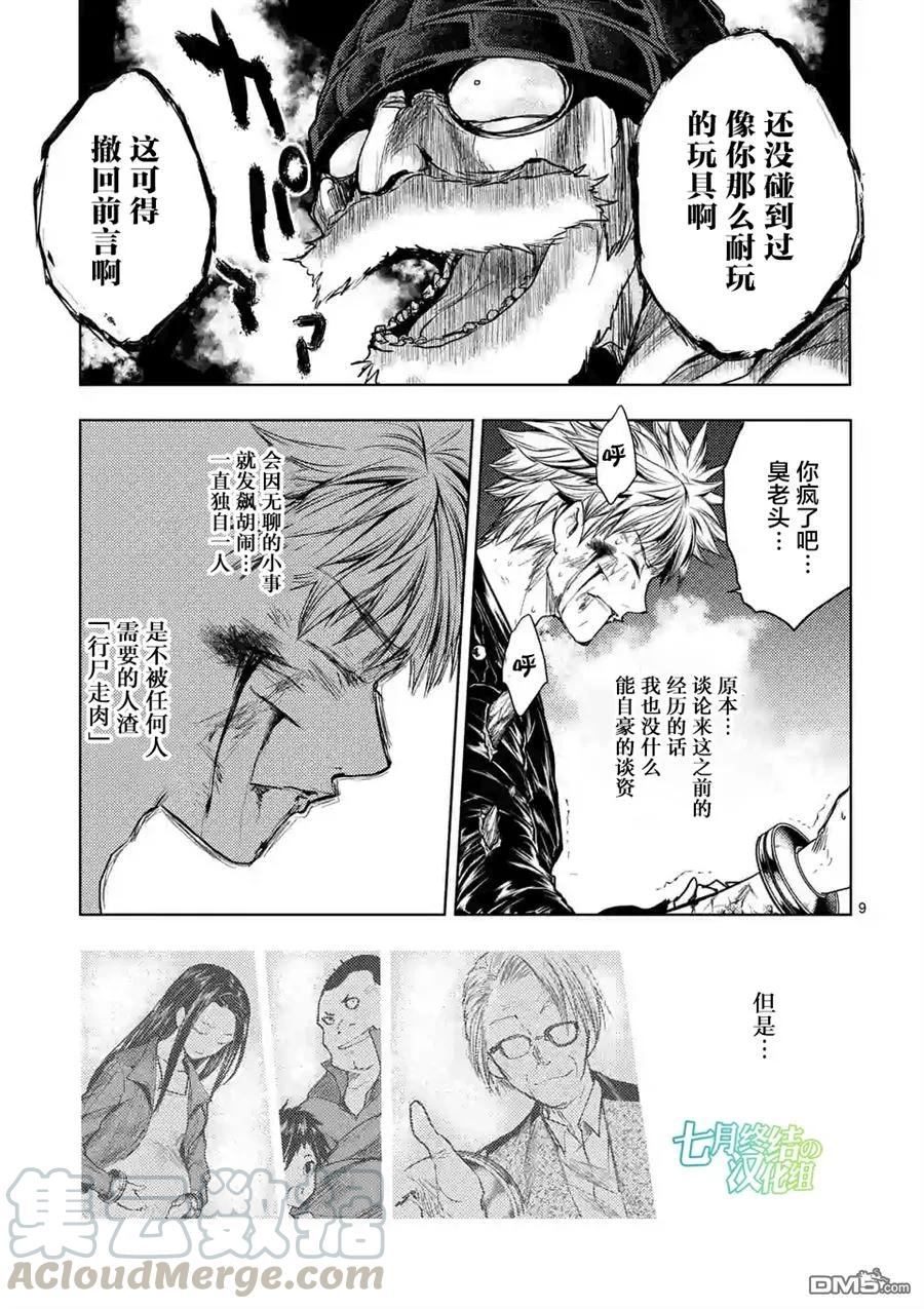 Start fighting 5 seconds after meeting Ch.56 p9