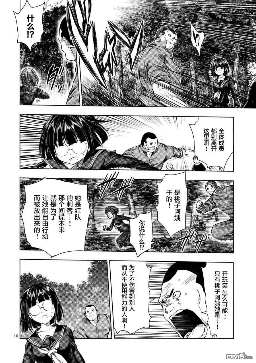 Start fighting 5 seconds after meeting Ch.57 p10