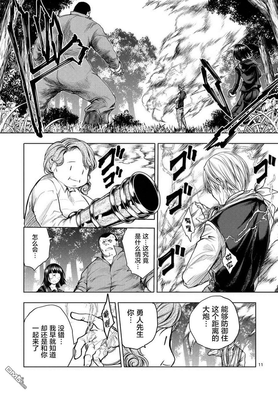 Start fighting 5 seconds after meeting Ch.57 p11