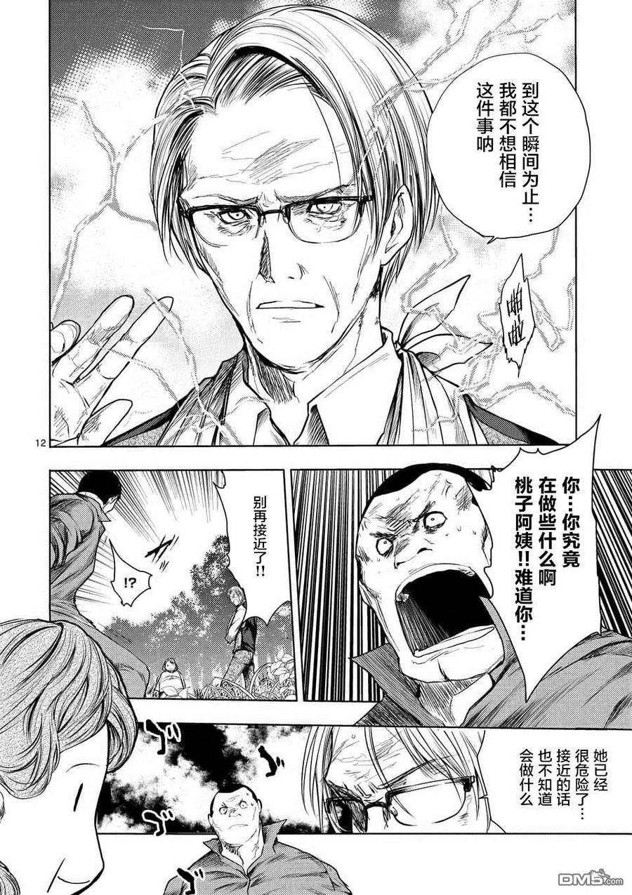 Start fighting 5 seconds after meeting Ch.57 p12