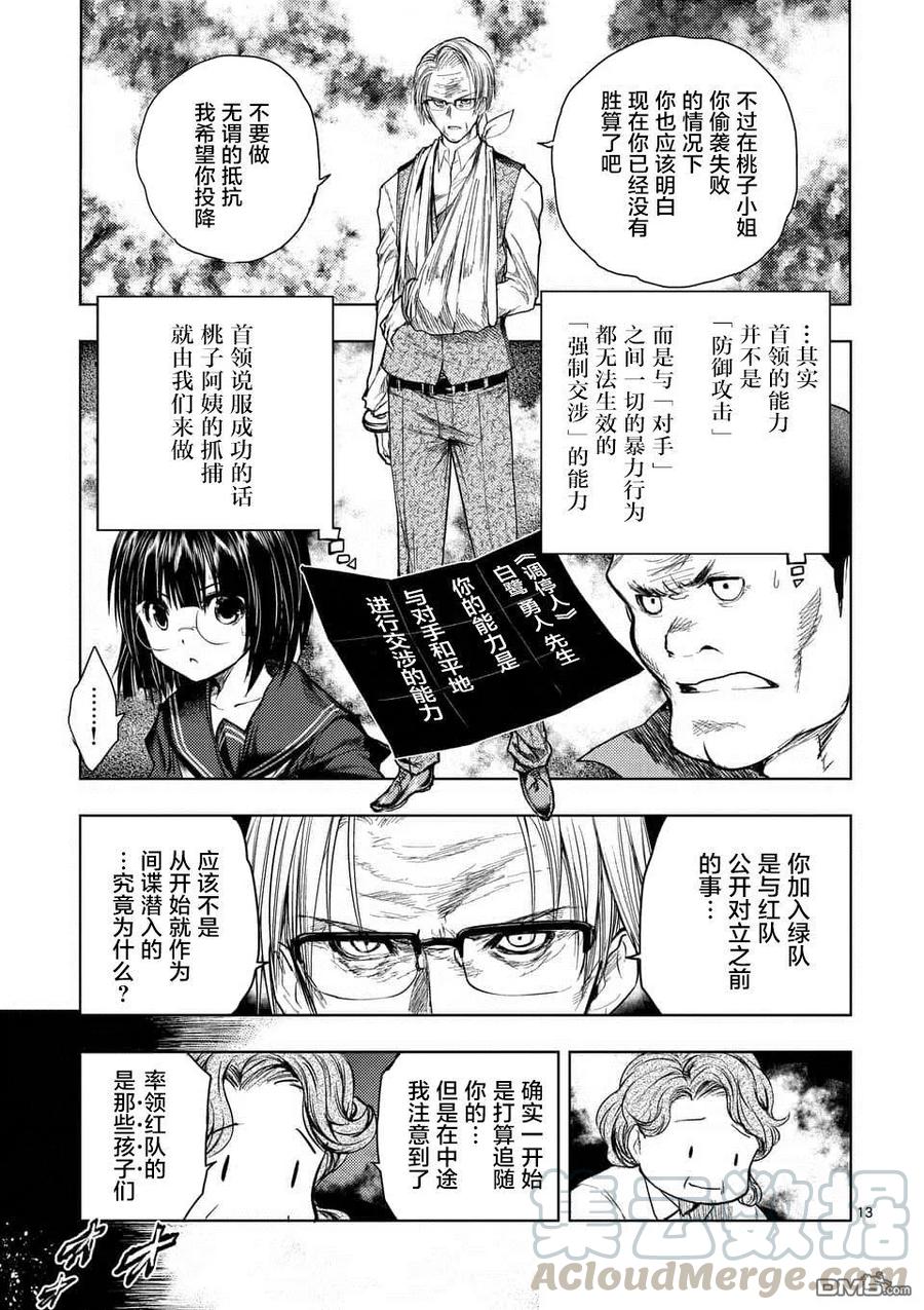 Start fighting 5 seconds after meeting Ch.57 p13