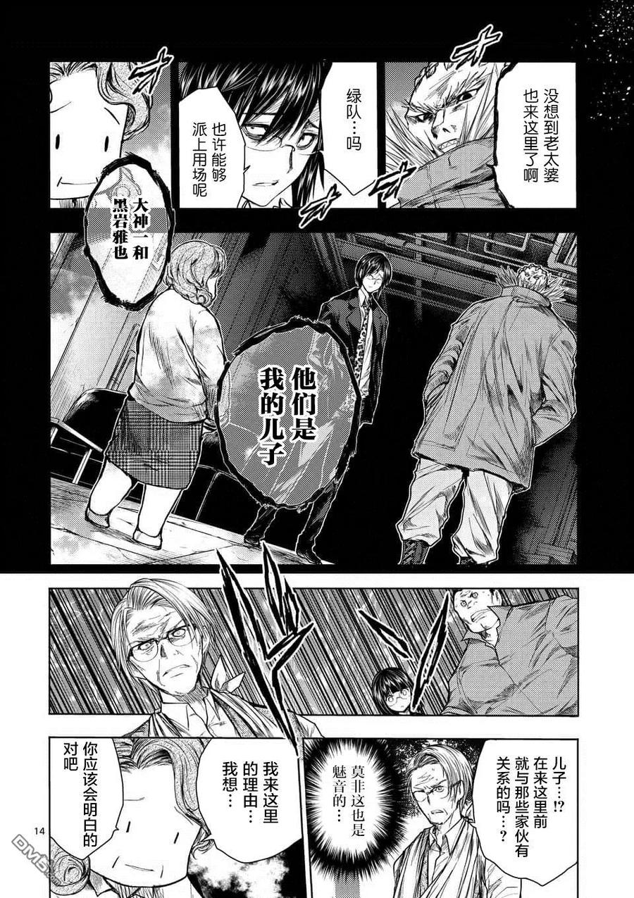 Start fighting 5 seconds after meeting Ch.57 p14