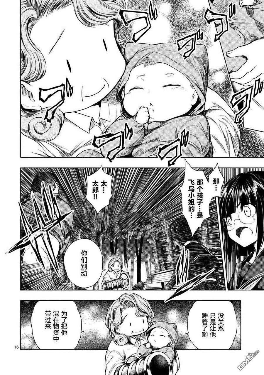 Start fighting 5 seconds after meeting Ch.57 p16