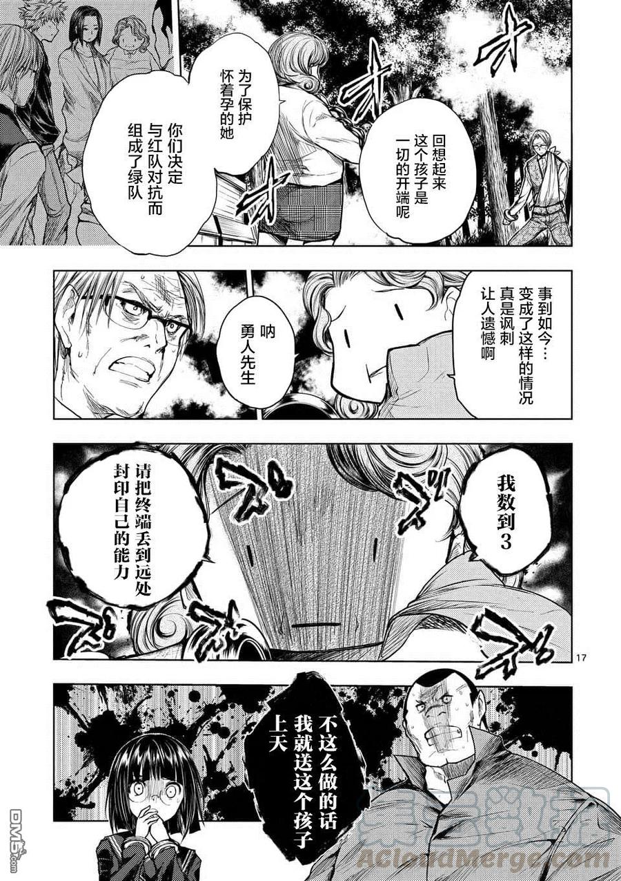 Start fighting 5 seconds after meeting Ch.57 p17