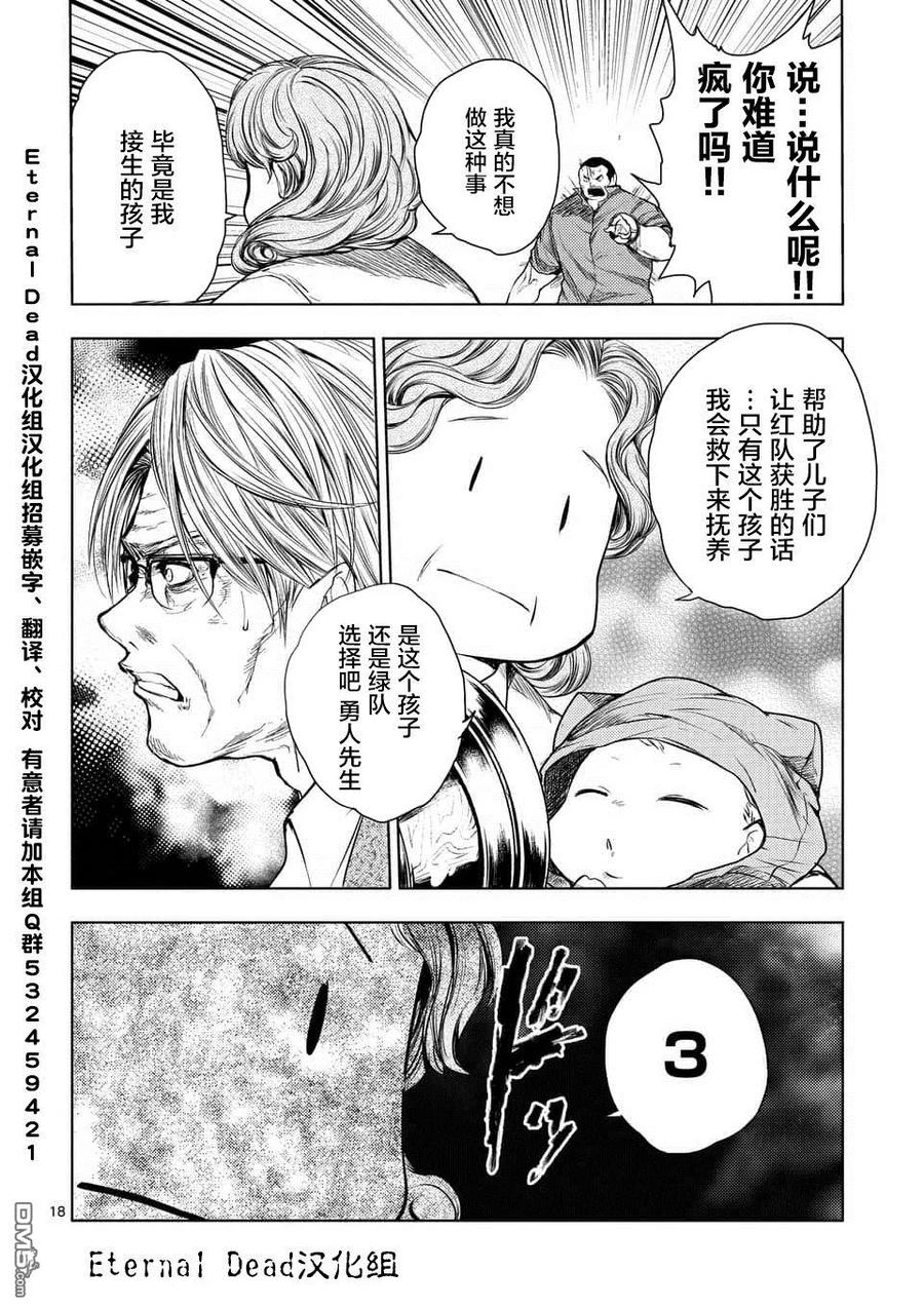 Start fighting 5 seconds after meeting Ch.57 p18