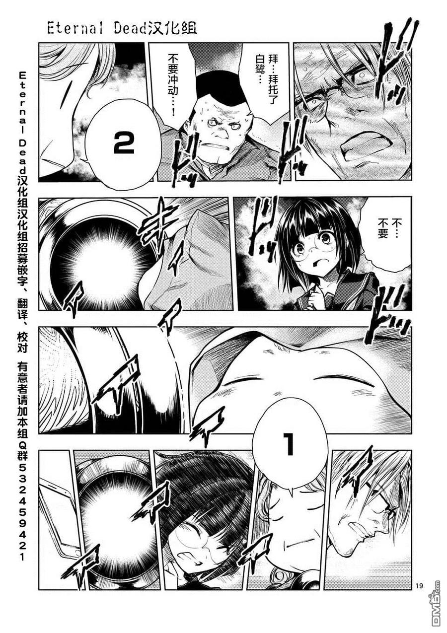 Start fighting 5 seconds after meeting Ch.57 p19