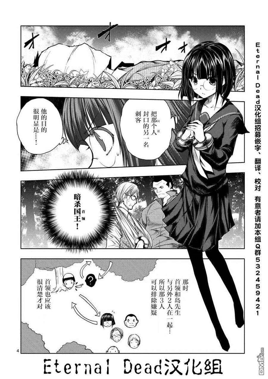Start fighting 5 seconds after meeting Ch.57 p4