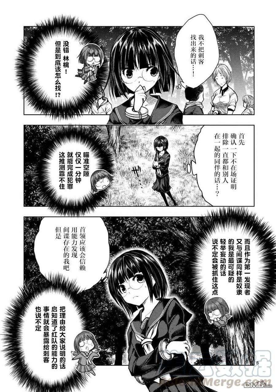 Start fighting 5 seconds after meeting Ch.57 p5