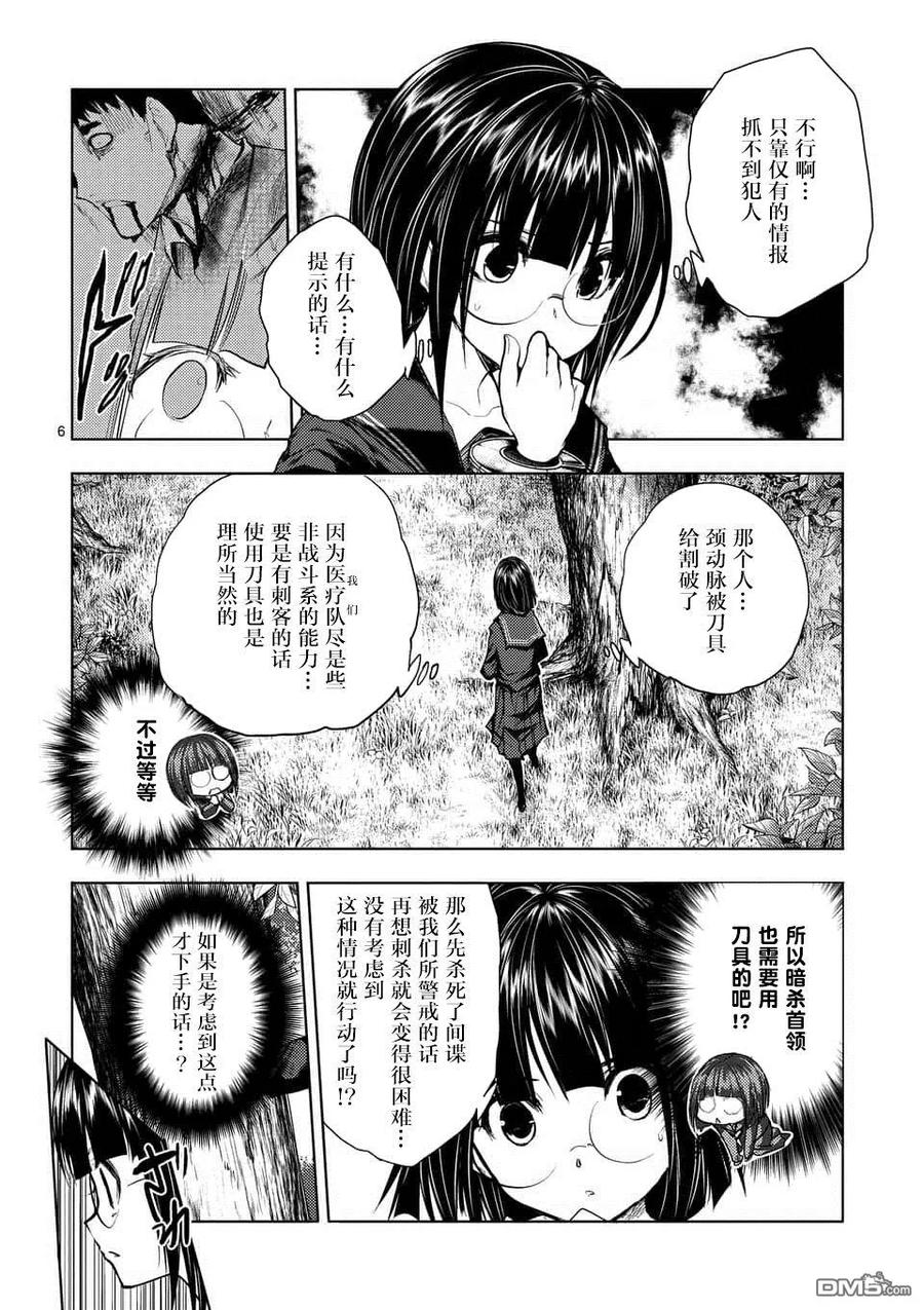 Start fighting 5 seconds after meeting Ch.57 p6