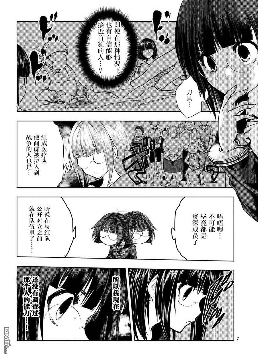 Start fighting 5 seconds after meeting Ch.57 p7
