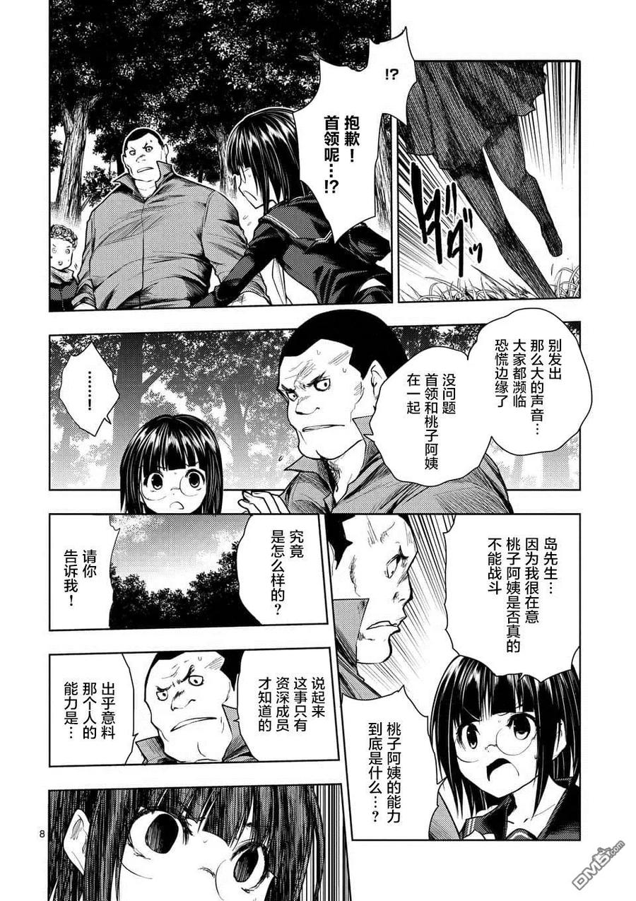 Start fighting 5 seconds after meeting Ch.57 p8