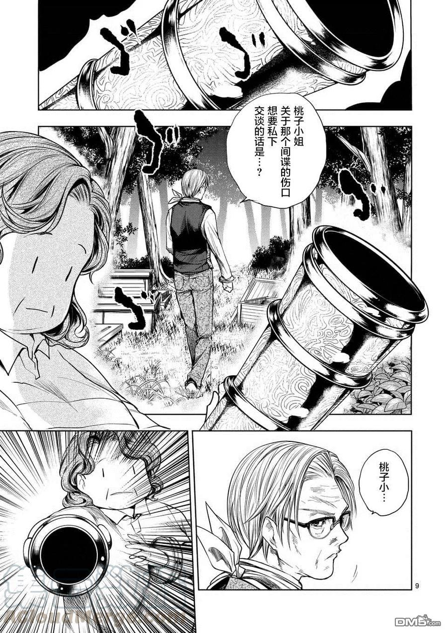 Start fighting 5 seconds after meeting Ch.57 p9