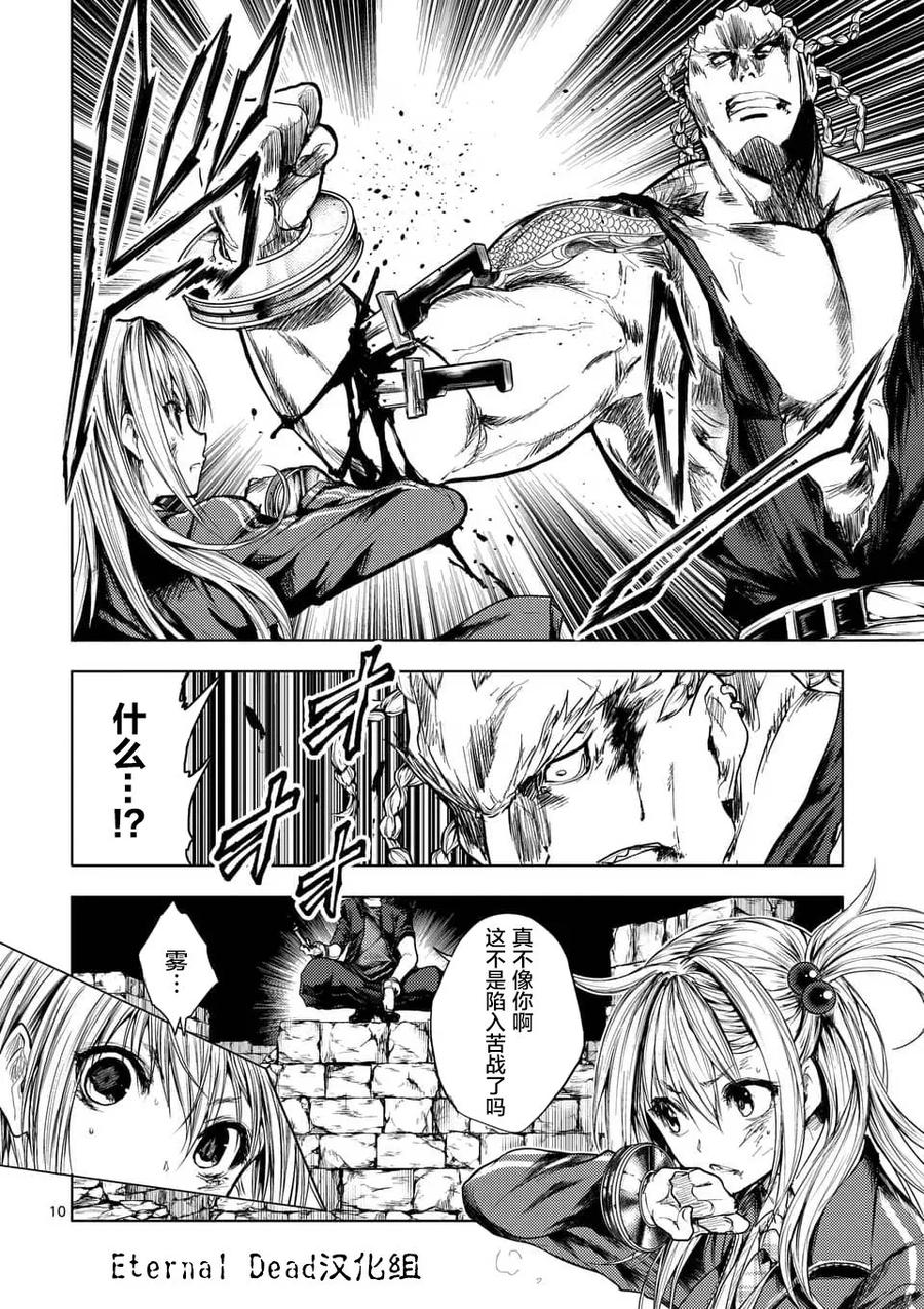 Start fighting 5 seconds after meeting Ch.58 p10