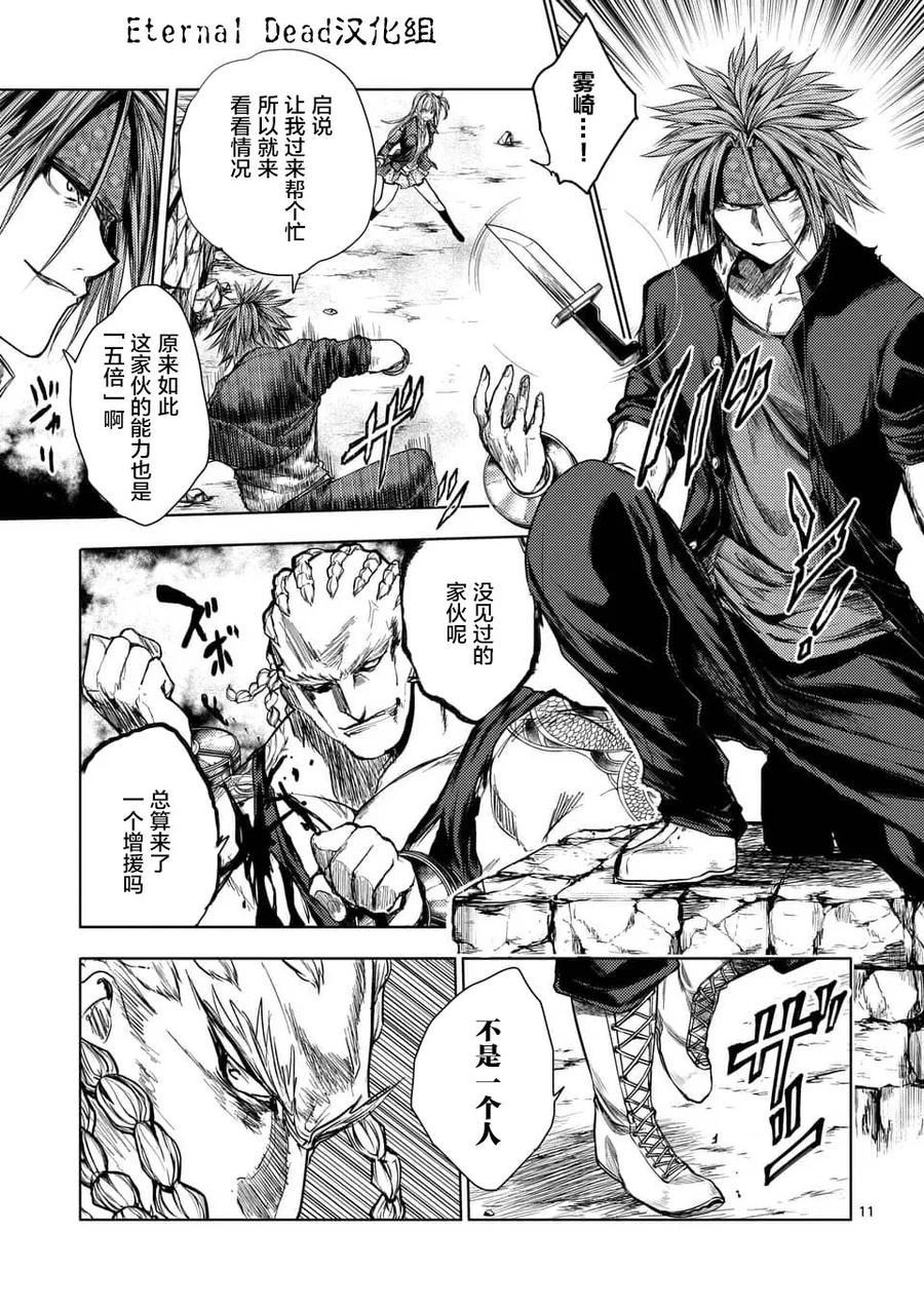 Start fighting 5 seconds after meeting Ch.58 p11
