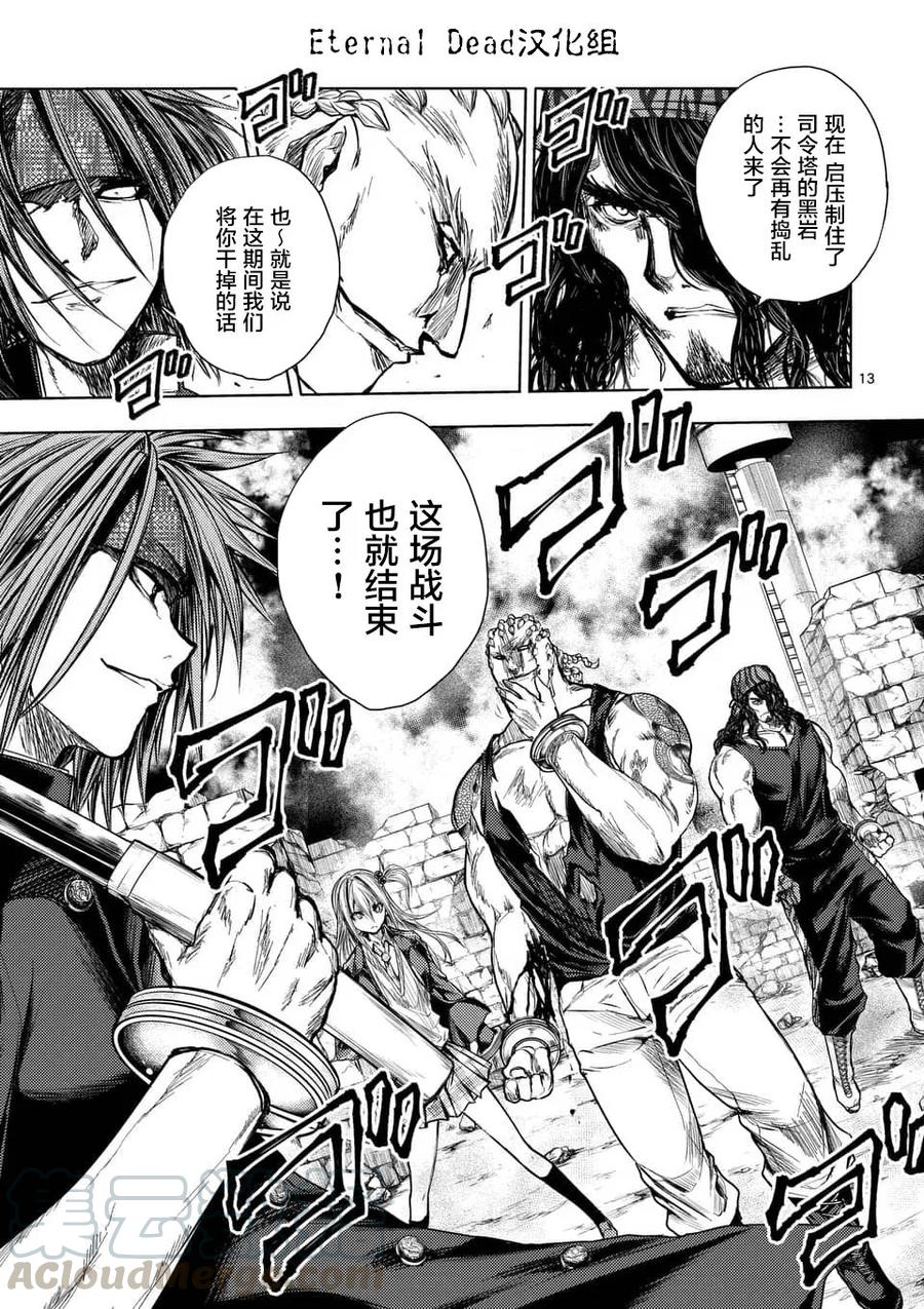 Start fighting 5 seconds after meeting Ch.58 p13
