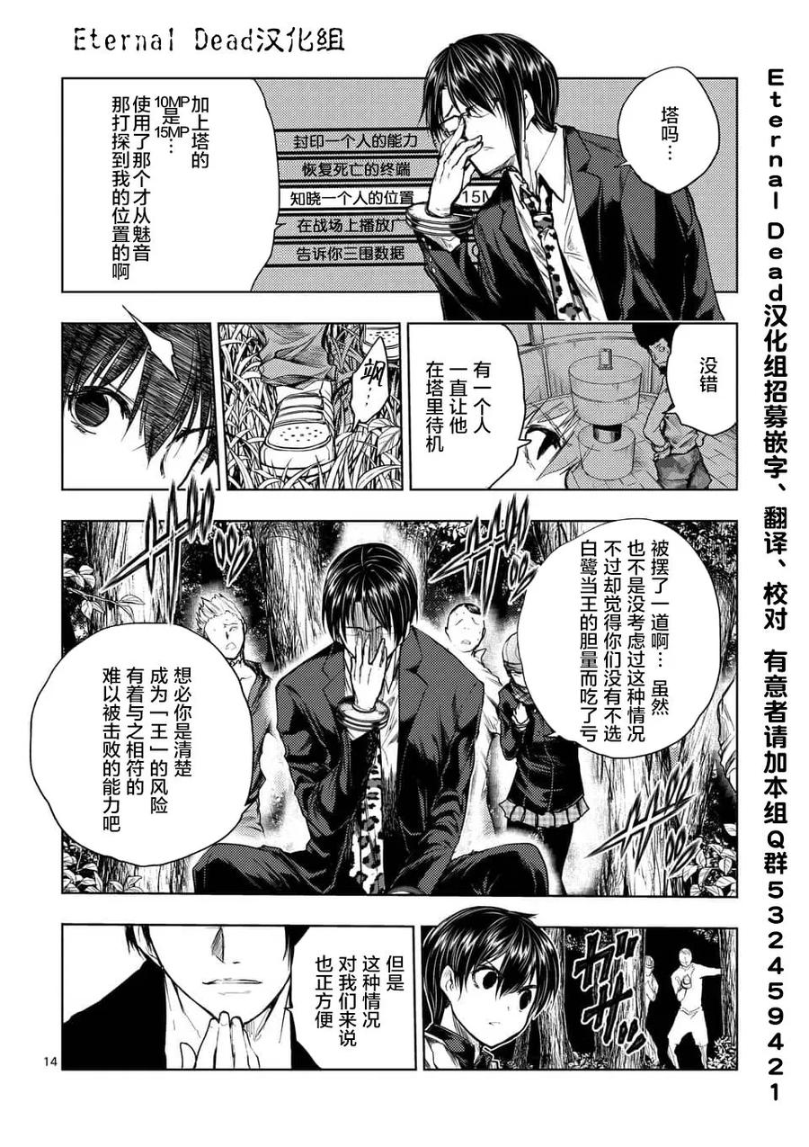 Start fighting 5 seconds after meeting Ch.58 p14