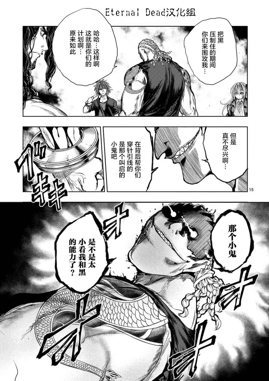 Start fighting 5 seconds after meeting Ch.58 p15