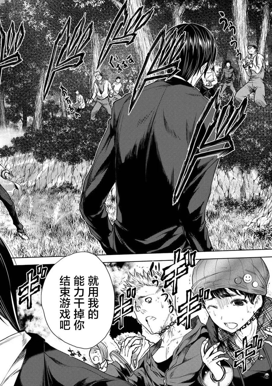 Start fighting 5 seconds after meeting Ch.58 p16