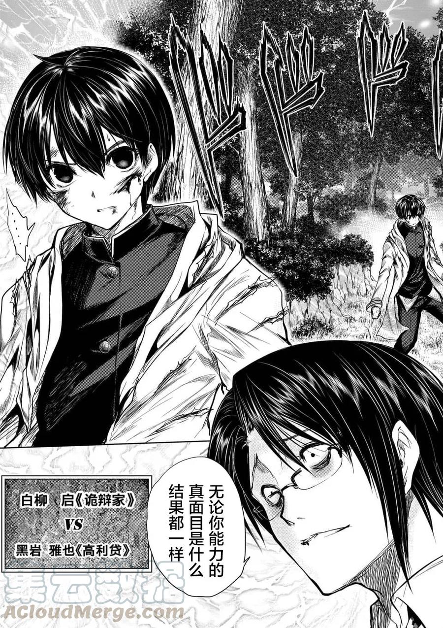 Start fighting 5 seconds after meeting Ch.58 p17