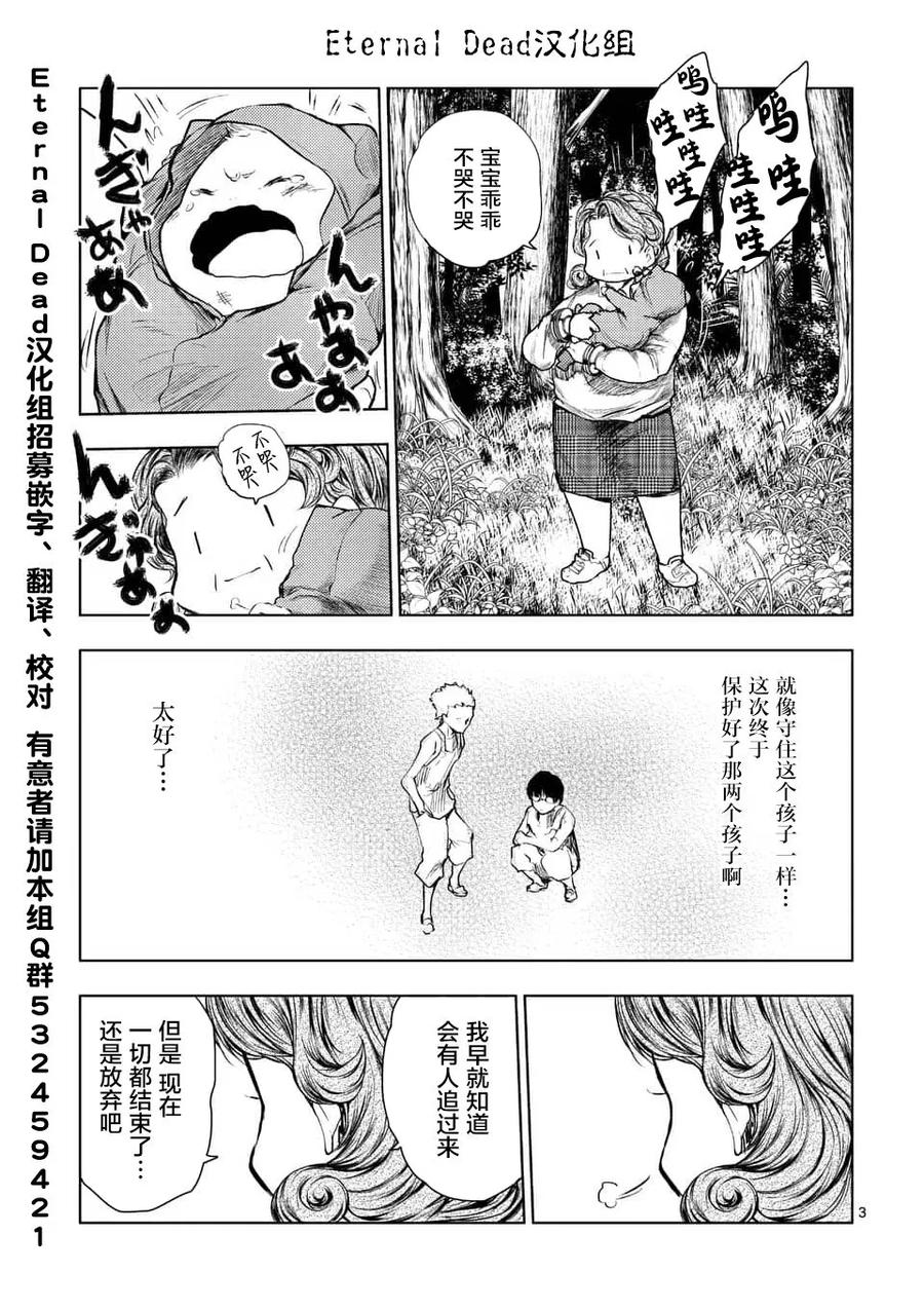 Start fighting 5 seconds after meeting Ch.58 p3