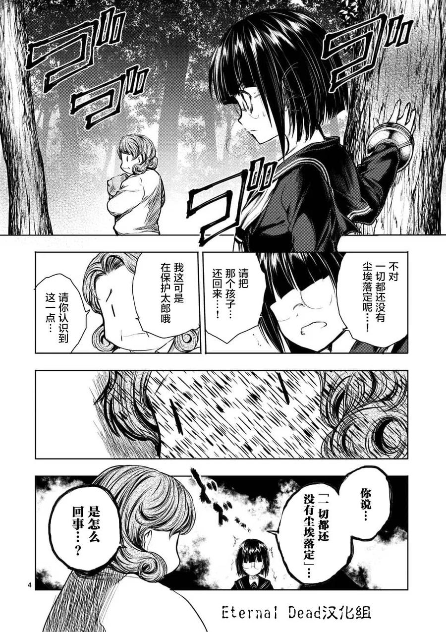 Start fighting 5 seconds after meeting Ch.58 p4